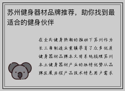 苏州健身器材品牌推荐，助你找到最适合的健身伙伴