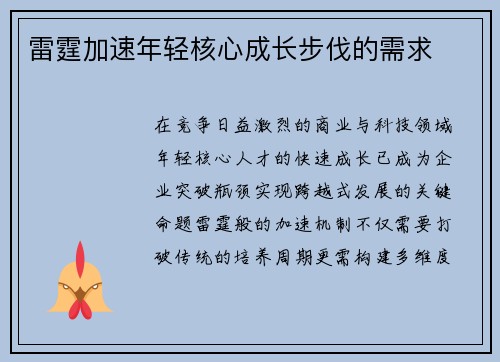 雷霆加速年轻核心成长步伐的需求