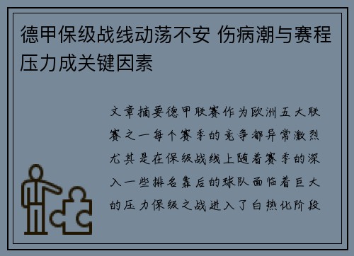 德甲保级战线动荡不安 伤病潮与赛程压力成关键因素