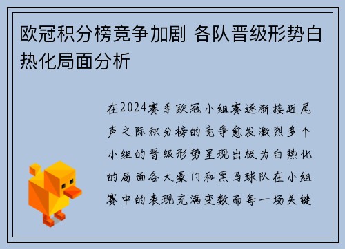 欧冠积分榜竞争加剧 各队晋级形势白热化局面分析