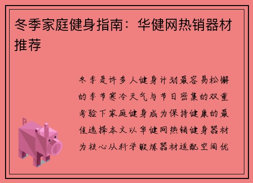 冬季家庭健身指南：华健网热销器材推荐