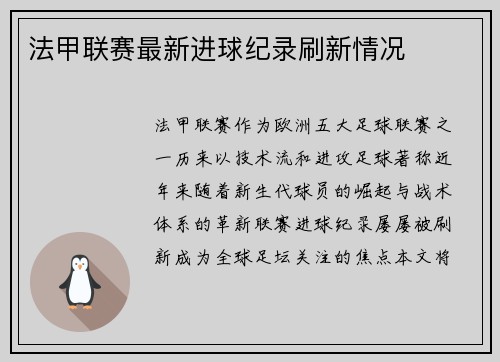 /uploads/images/20250521/fa-jia-lian-sai-zui-xin-jin-qiu-ji-lu-shua-xin-qing-kuang.webp