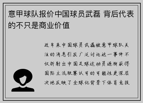 意甲球队报价中国球员武磊 背后代表的不只是商业价值