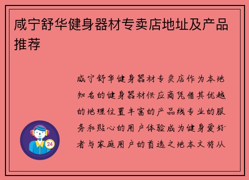 咸宁舒华健身器材专卖店地址及产品推荐