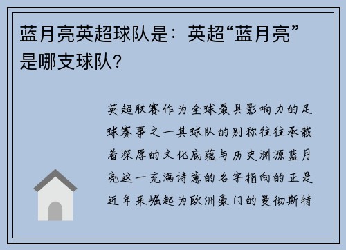 蓝月亮英超球队是：英超“蓝月亮”是哪支球队？