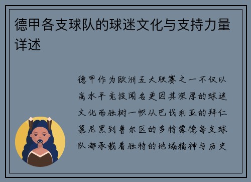 德甲各支球队的球迷文化与支持力量详述