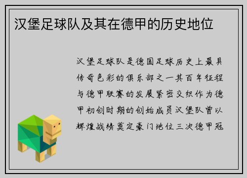 汉堡足球队及其在德甲的历史地位