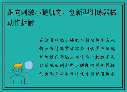 靶向刺激小腿肌肉：创新型训练器械动作拆解